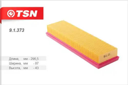 Фильтр воздушный TSN 91373