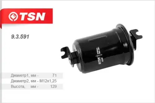 Топливный фильтр TSN 93591