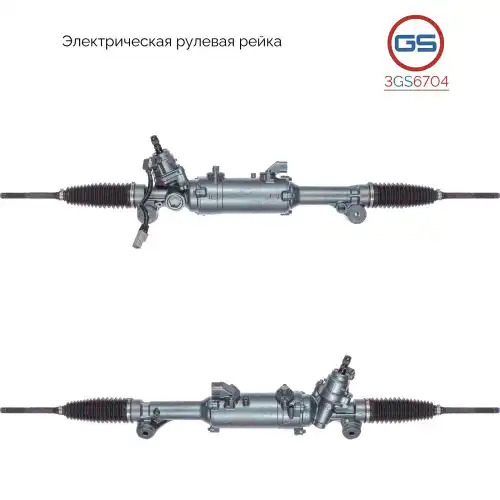 Рулевая рейка GS 3GS6704