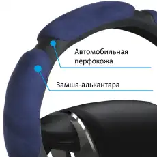 Оплетка руля OPLA0076 AZARD
