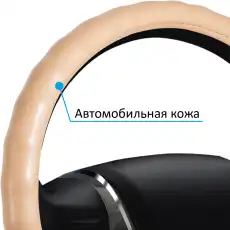 Оплетка руля OPLS0719 AZARD