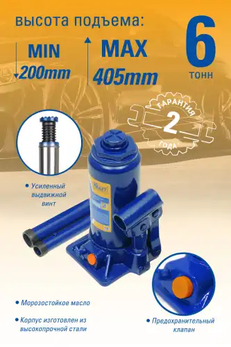 Домкрат KRAFT KT800015 405 мм, 200 мм