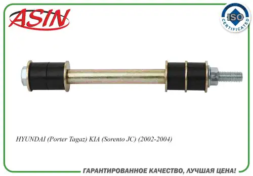 Тяга стабилизатора ASIN ASINKSB2125