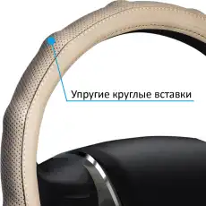 Оплетка на руль 'AZARD' M (38) SENATOR California /БЕЖЕВЫЙ/ OPLS1305