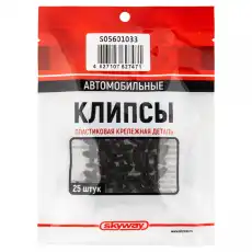  КЛИПСА SKYWAY УНИВЕРСАЛЬНАЯ 033 (MIN50) S05601033