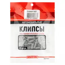 КЛИПСА УНИВЕРСАЛЬНАЯ 152 SKYWAY S05601152