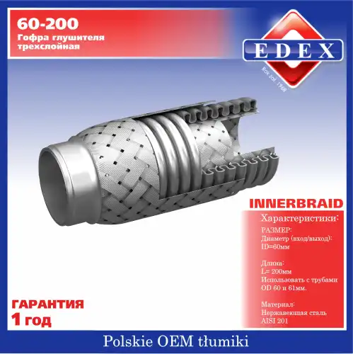 Гофра глушителя TRANSMASTER 60200 L= d=