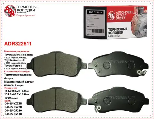 Тормозные колодки дисковые ADR ADR322511
