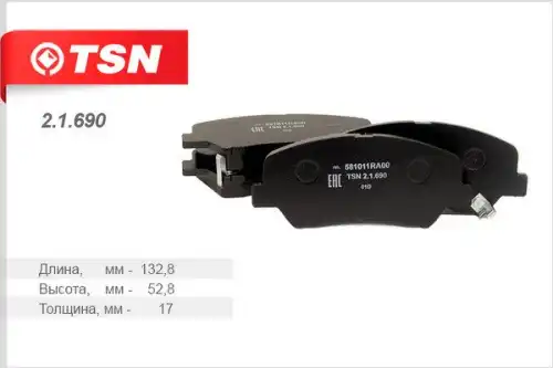 Тормозные колодки дисковые TSN 21690