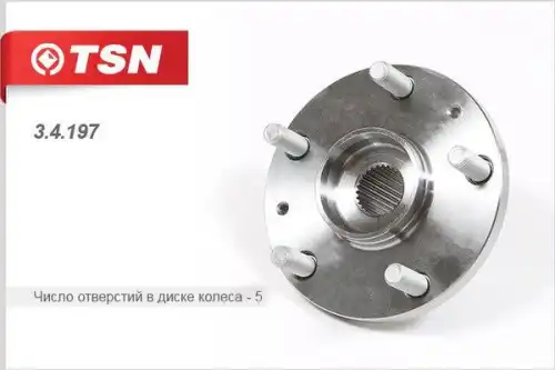 Ступица TSN 34197