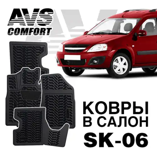 Коврики в салон AVS A78529S