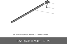  БОЛТ М6Х18 4531149-005 GAZ