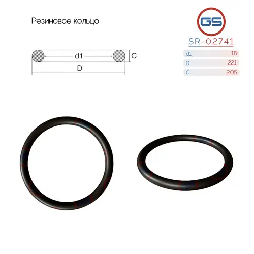 Резиновое кольцо SR-02741 GS