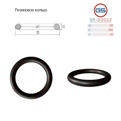  РЕЗИНОВОЕ КОЛЬЦО SR-03012 GS