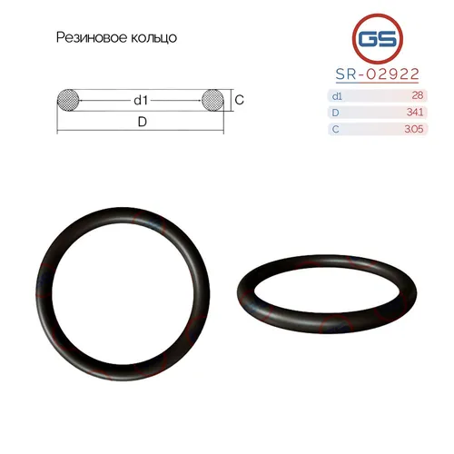 Резиновое кольцо 28 3.05 SR-02922 GS