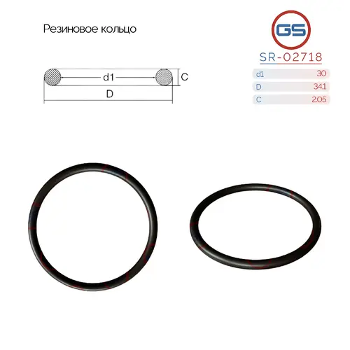 Резиновое кольцо SR-02718 GS