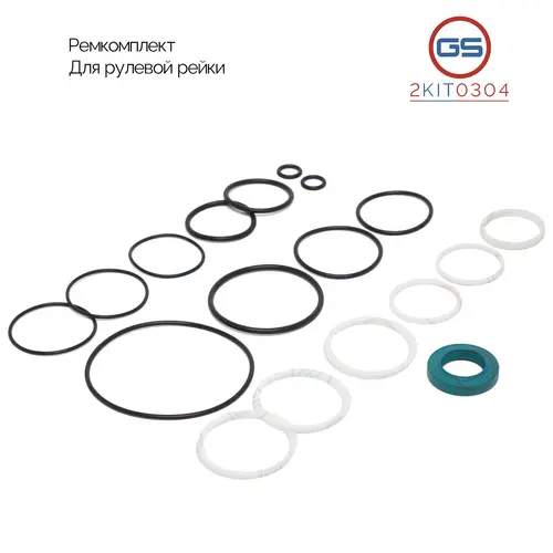 Ремкомплект рулевой рейки 2KIT0304 GS