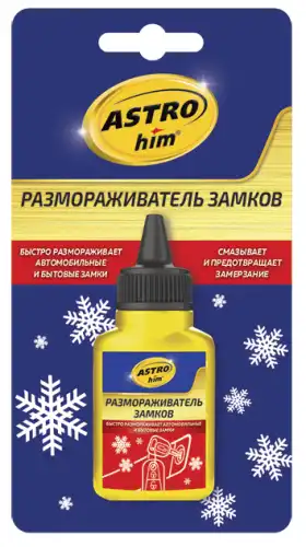 размораживатель замков! 40мл блистер\ АС-107 ASTROHIM