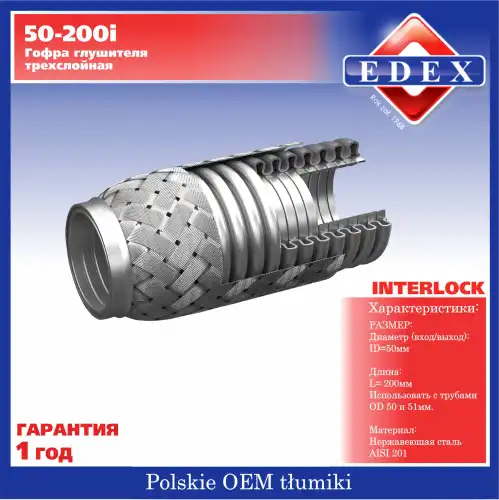 Гофра глушителя TRANSMASTER 50200I L= d=