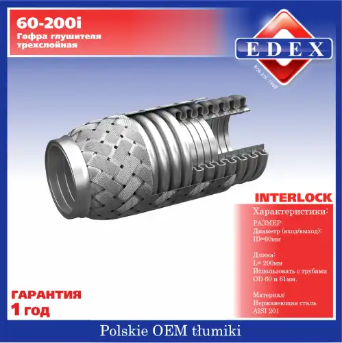 Гофра глушителя TRANSMASTER 60200I L= d=