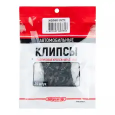  КЛИПСА УНИВЕРСАЛЬНАЯ 071 SKYWAY S05601071