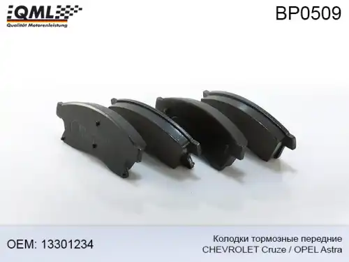 Тормозные колодки дисковые QML BP0509