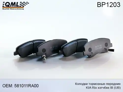 Тормозные колодки дисковые QML BP1203