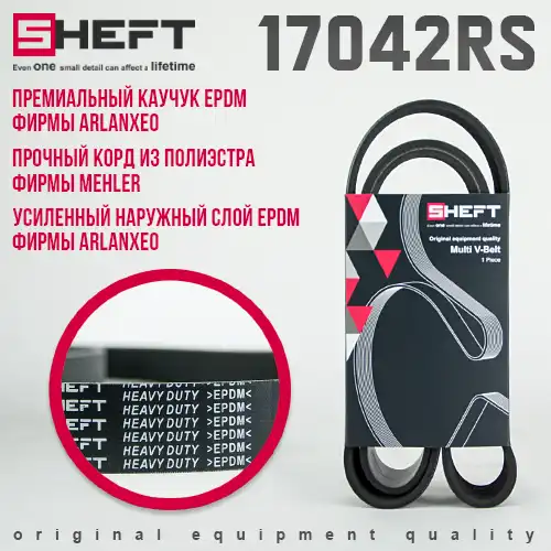 SHEFT 17042RS