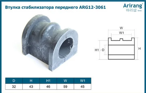 Втулка стабилизатора переднего ARG12-3061 ARIRANG