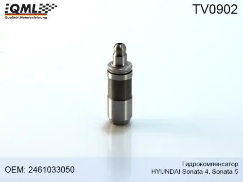 Гидрокомпенсатор QML TV0902