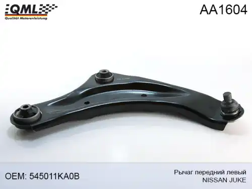 Рычаг подвески QML AA1604