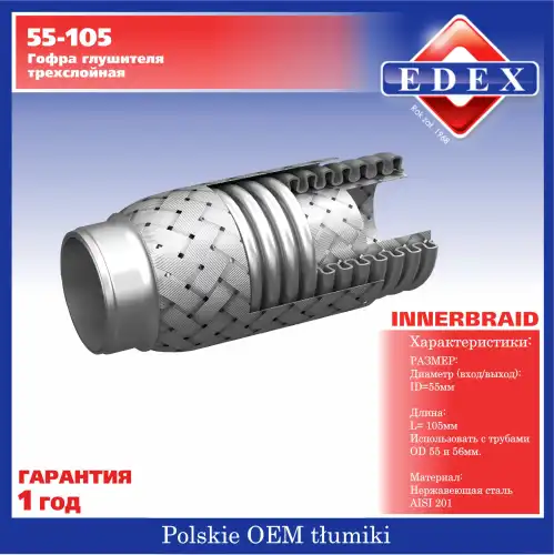 Гофра глушителя TRANSMASTER 55/105 L= d=