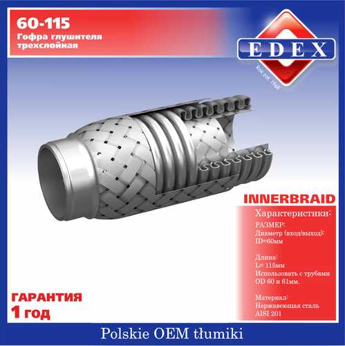 Гофра глушителя TRANSMASTER 60/115 L= d=
