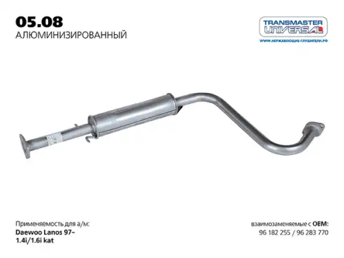 РЕЗОНАТОР CHEVROLET LANOS (АЛЮМ.) 05.08AL TRANSMASTER