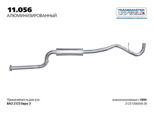 РЕЗОНАТОР НЕРЖ. ЕВРО 3 (ДО 2008Г) 11.056AL TRANSMASTER