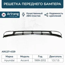 Решетка радиатора ARIRANG ARG27-4129