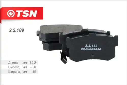Тормозные колодки дисковые TSN 22189
