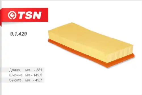 Фильтр воздушный TSN 91429