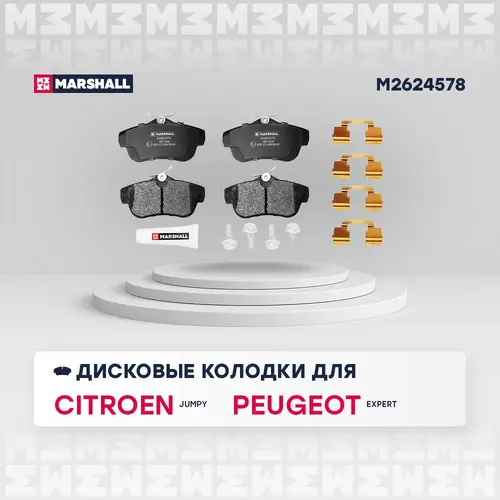 Тормозные колодки дисковые MARSHALL M2624578