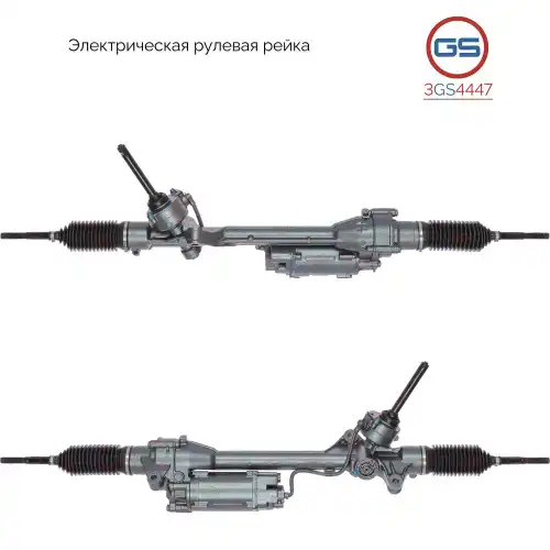 Рулевая рейка GS 3GS4447