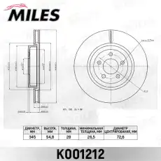 Тормозной диск MILES K001212