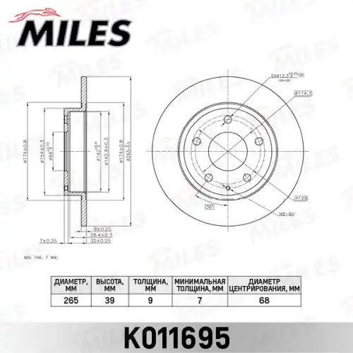 Тормозной диск MILES K011695