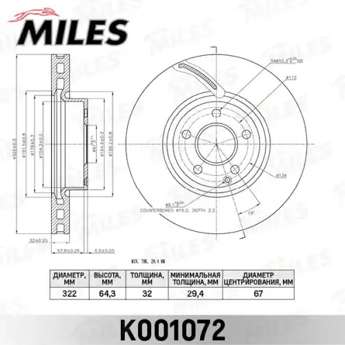 Тормозной диск MILES K001072