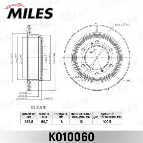 Тормозной диск MILES K010060