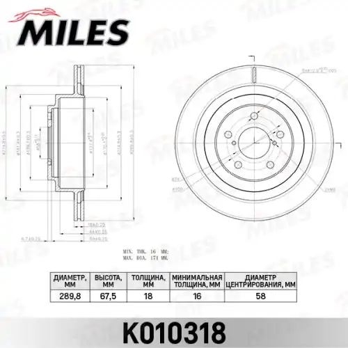 Тормозной диск MILES K010318