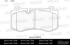 Тормозные колодки дисковые передняя ось MILES E400270