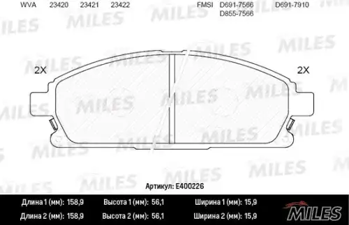 Тормозные колодки дисковые передняя ось MILES E400226