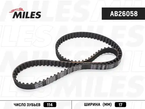 Ремень ГРМ MILES AB26058