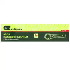  КЛЮЧ КОЛЬЦЕВОЙ УДАРНЫЙ 24 ММ// СИБРТЕХ 14269