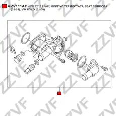 Термостат системы охлаждения ZZVF ZV111AP